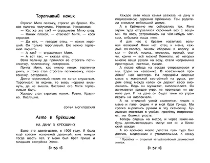 Чтение на лето. Переходим в 4-й класс. 6-е издание, исправленное и переработанное - фото 5