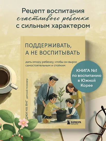 Поддерживать, а не воспитывать. Дать опору ребенку, чтобы он вырос самостоятельным и стойким - фото 4