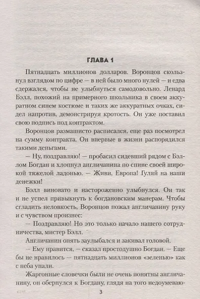 Только для мертвых (МиссВып) Гриньков - фото 2
