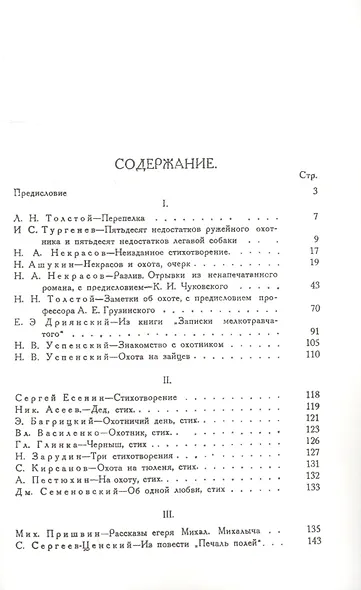 Охотничье сердце - фото 2