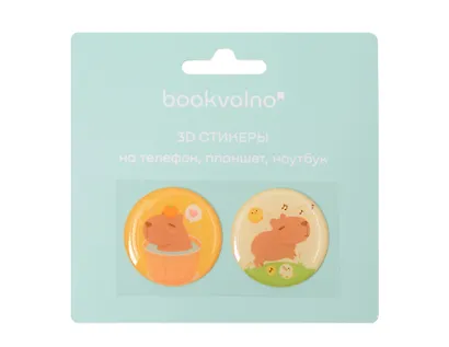 3D стикеры на телефон, планшет, ноутбук Капибара 1 - фото 2