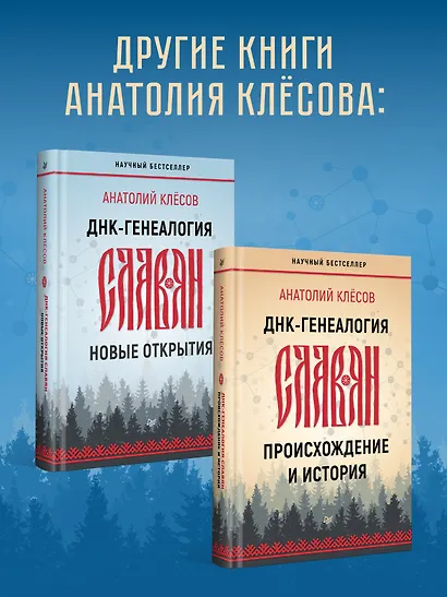 ДНК-генеалогия славян. Коллизии с историками - фото 7