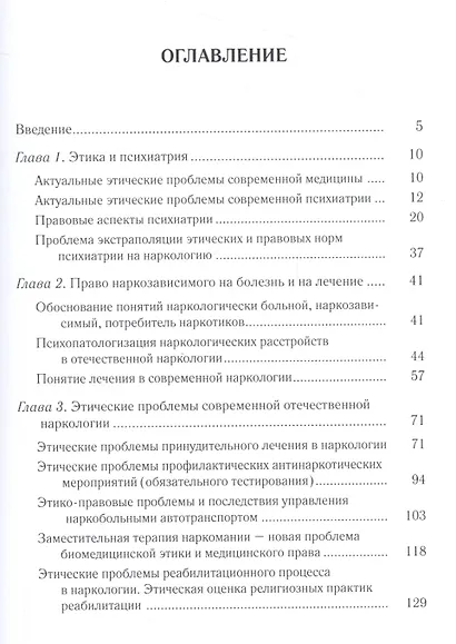 Этика современной наркологии - фото 2