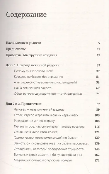 Книга радости. Как быть счастливым в меняющемся мире. Покетбук - фото 4