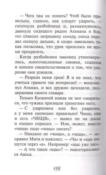 Маг на два часа - фото 7
