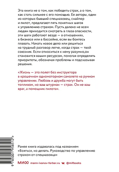 Страх как ресурс. Преобразовать страх в свою суперсилу - фото 2