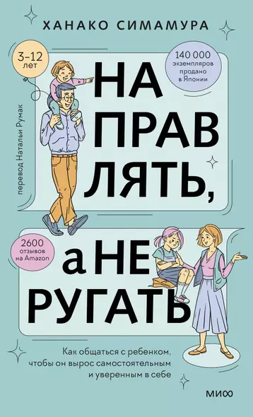 Направлять, а не ругать. Как общаться с ребенком, чтобы он вырос самостоятельным и уверенным в себе - фото 1