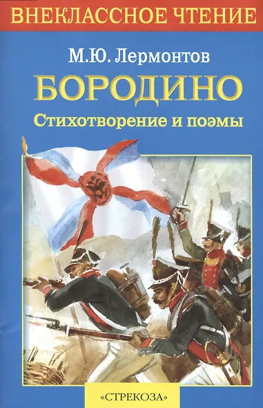 Бородино - фото 1
