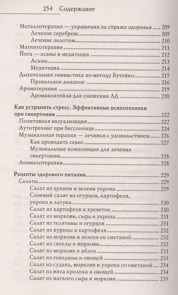 Гипертония - фото 6