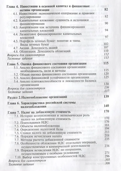 Финансы и налогообложение организаций Учебник (Magister) Балихина - фото 3