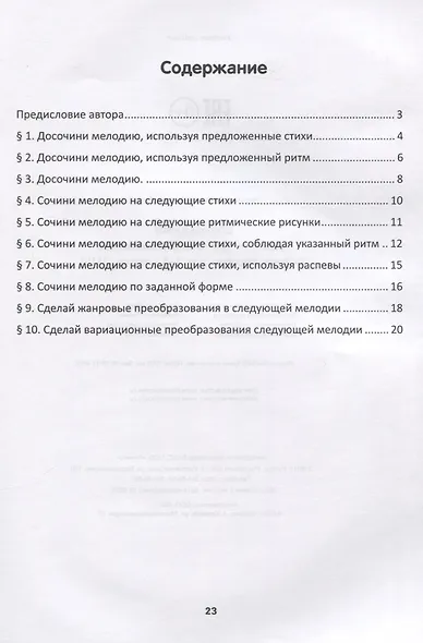 Сольфеджио:задачник для юного композитора:1-3 кл - фото 2