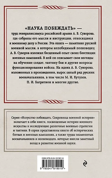 Наука побеждать - фото 2