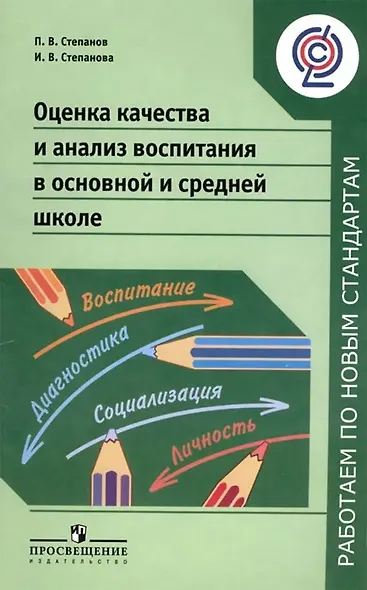 Оценка качества и анализ воспитания в основной и средней школе - фото 1