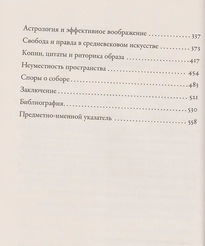 Тысячелетнее царство: Христианская культура Средневековой Европы - фото 4