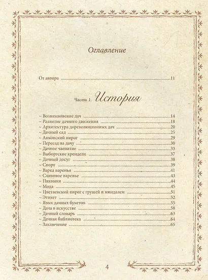 Романтика дачи. Традиции прошлого, детские воспоминания и уютная загородная жизнь настоящего - фото 3