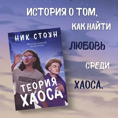 Теория хаоса - фото 4