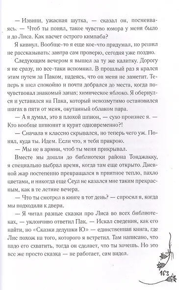 Тэянг. К-РОР и его демоны - фото 6
