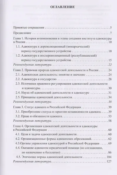 Адвокатура Учебник и практикум (Власов) - фото 2