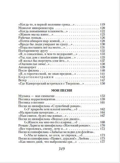 Стихотворения - фото 6