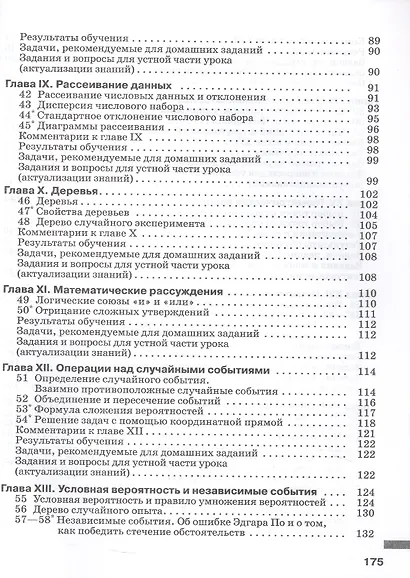 Математика. 7-9 классы. Вероятность и статистика. Базовый уровень. Книга для учителя. Учебное пособие. ФГОС 2021 - фото 4