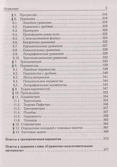 Математика. Подготовка к ЕГЭ-2027. Базовый уровень. 40 тренировочных вариантов по демоверсии 2027 года - фото 4