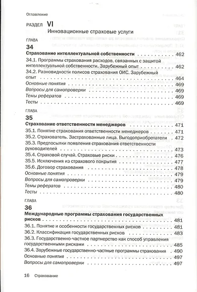Страхование : учебник - фото 13