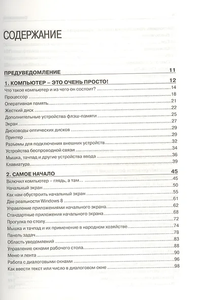 Самоучитель работы на ноутбуке. 3 -е изд. Windows 8. - фото 2