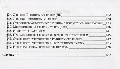 Грамматика церковнославянского языка: Конспекты. Упражнения. Словарь - фото 3