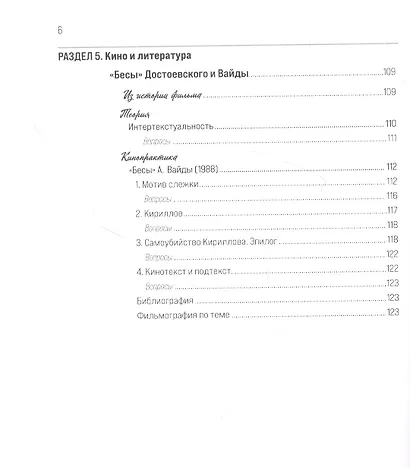 Киноистория России. В 2-х частях. Часть 2. Кино и культура: история и теория - фото 5