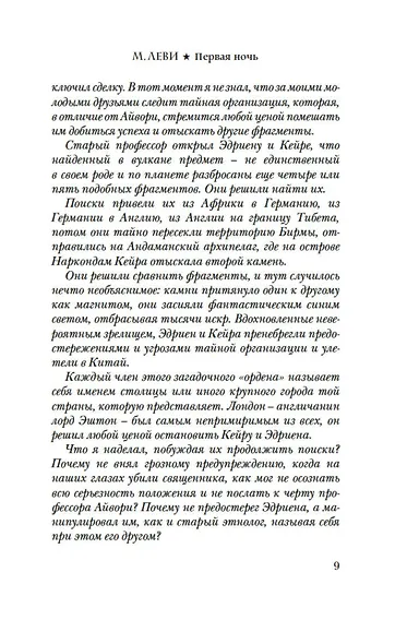 Первая ночь - фото 10