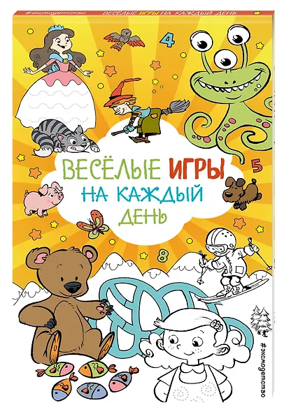 Веселые игры на каждый день - фото 3