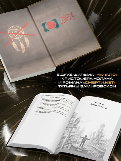 Сновидец - фото 5