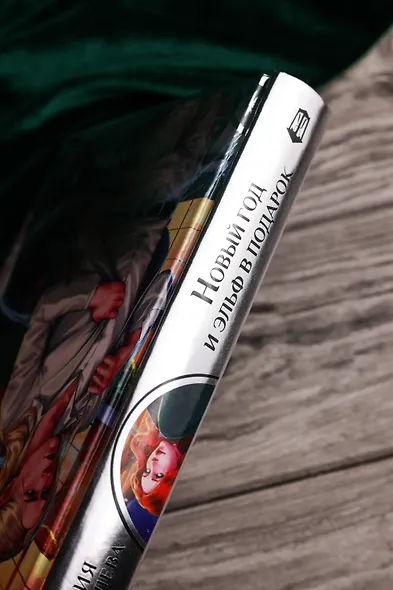 Новый год и эльф в подарок - фото 8