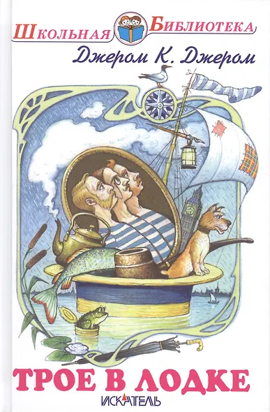 Трое в лодке - фото 1