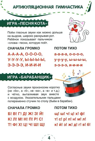 Скорочтение. Для детей и их родителей! - фото 4