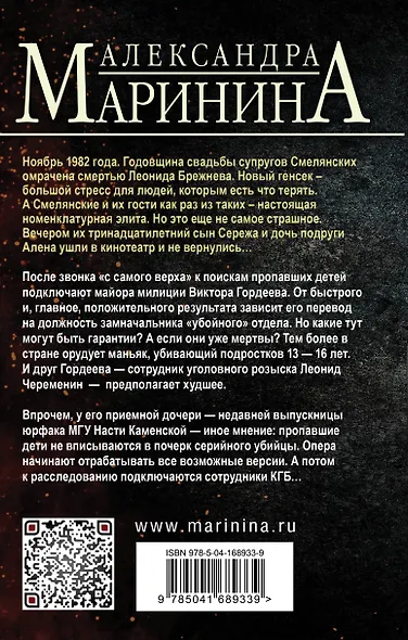 Тьма после рассвета (Александра Маринина) - купить книгу в интернет ...