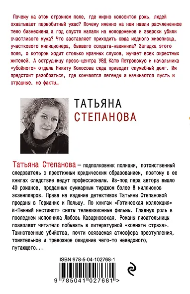 Флердоранж - аромат траура - фото 2