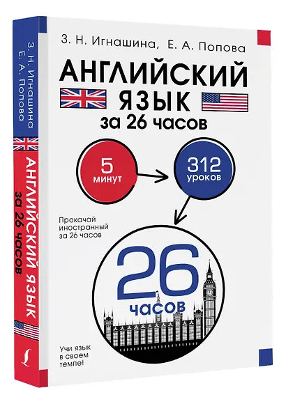 Английский язык за 26 часов - фото 3