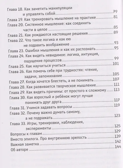 Быстрее, умнее, точнее, или Сказка о способностях человека - фото 6