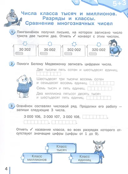 Решаю без ошибок. Математика. 4 класс. Рабочая тетрадь - фото 2