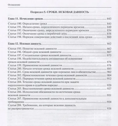 Сделки представительство исковая давность постатейный комментарий… (КомКГраждЗакГлосса) Байбак - фото 4