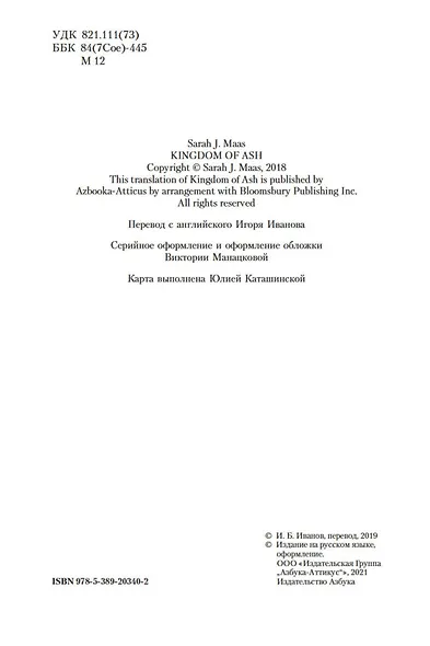 Королевство пепла - фото 6