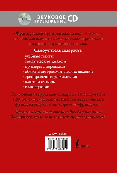 Французский без преподавателя + CD - фото 2