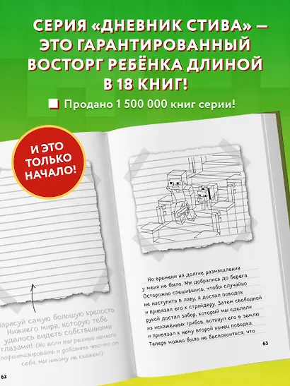Дневник Стива. Книга 18. Гриферополис - фото 6