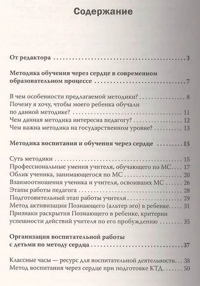 Сердечная педагогика в школе. Воспитание и обучение  через сердце. - фото 2