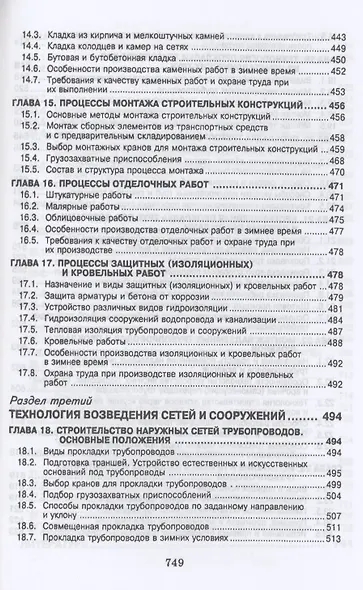 Технология и механизация строительного производства. Учебное пособие для СПО - фото 5