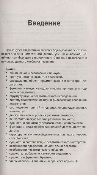 Педагогика:курс лекций - фото 4