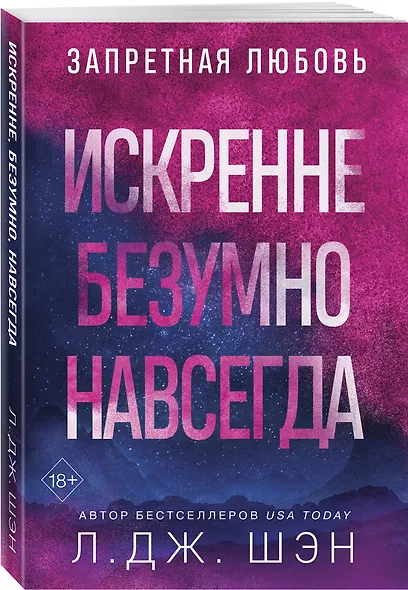 Комплект из 2-х книг: Святые грешники. Бездушный (#1) (новое оформление) + Запретная любовь. Искренне. Безумно. Навсегда (#1) - фото 5