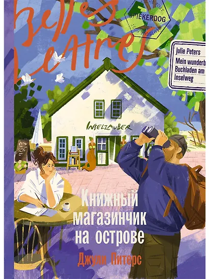 Книжный магазинчик на острове - фото 1