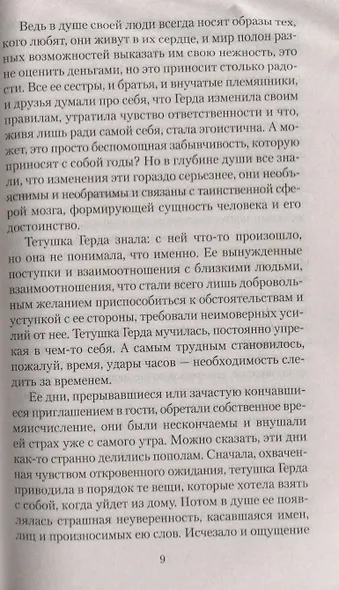 Умеющая слушать - фото 6